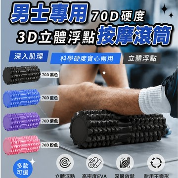 🌸隔日到貨🌸科學硬度 泡沫軸 加強肌肉 放鬆滾軸 腿部按摩器 滾背神器護 按摩滾筒 瑜珈柱 狼牙棒 按摩滾輪 紓壓神器