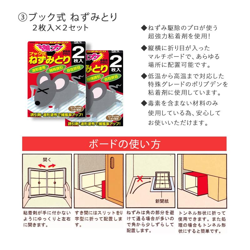 ネズミ撃退器・駆除セット ねずみ撃退 超音波 電磁波 ネズミ駆除 ねずみ取り ねずみ 捕獲 駆除 カゴ 粘着シート