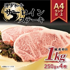 博多和牛サーロインステーキセット　1kg(太宰府市)全6回