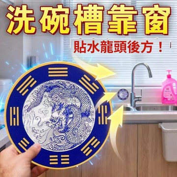 🥇可開統編💎青龍牌貼水龍頭上用窗下水龍頭貼自粘貼紙貼流水生財擺件青龍貼