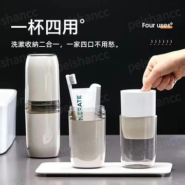 【旅遊必備】日式旅行刷牙組 四合一洗漱杯 旅行牙刷收納杯 三合一漱口杯 漱口杯 旅行牙刷盒 牙刷收納盒 牙膏杯 洗漱杯