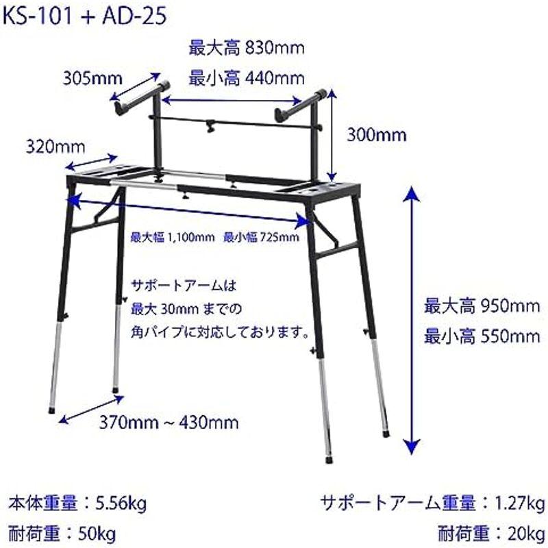 キーボードスタンド キクタニ サポートアーム付 KS-101 AD-25