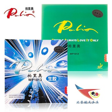 航天 PALIO拍里奧WP1013單膠皮反旋轉型乒乓球膠皮生膠套膠