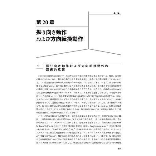 日常生活活動の分析 第2版 身体運動学的アプローチ