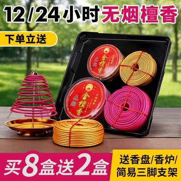 12小時24檀香無煙無香味供佛盤香家用室內財神觀音禮佛香供香金色