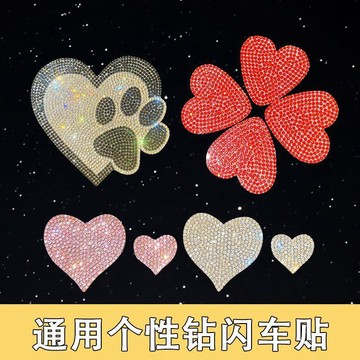 ✨臺灣出貨✨車身貼愛心繫列閃鑽自粘鑽石貼水鑽貼片電瓶車個性裝飾貼