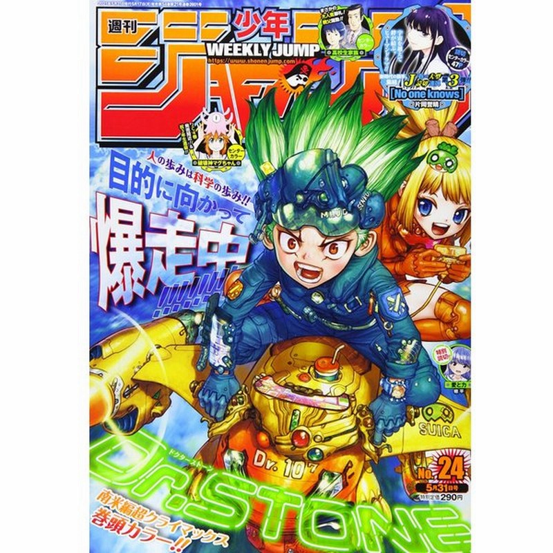 週刊少年ジャンプ No 24 21年5月31日号 新品 雑誌 同胞不可 通販 Lineポイント最大0 5 Get Lineショッピング