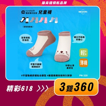 【foota】專利除臭 薄船型兒童襪｜腳霸 臺灣製造 社頭襪廠 除臭襪 襪子 童襪 止滑 精梳棉｜PN-320