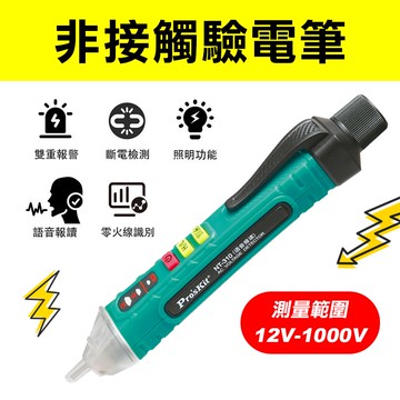 Pro'sKit寶工 NT-310 語音播報非接觸驗電筆 新款 測電筆 電線路檢測斷點試電筆 螢宇五金