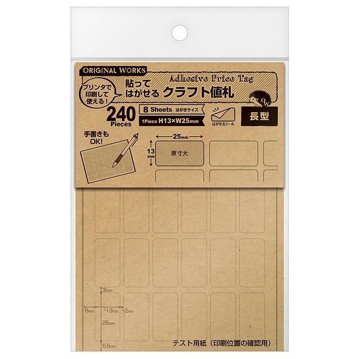 和紙ラベル 用紙 和紙 シール 印刷 ナチュラル 再剥離 0.23mm B5サイズ：400枚 和風 シール用紙 シールラベル 印刷紙 印刷用紙 商品ラベル