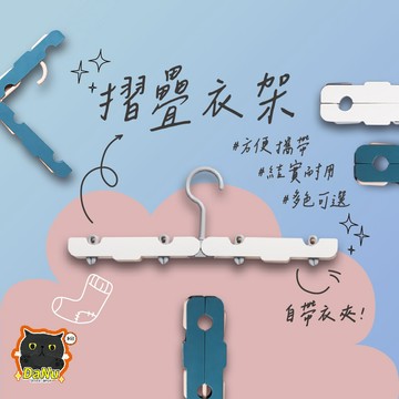 【旅行神器✨】摺疊衣架 旅行衣架 收納衣架 多功能衣架 旅行用 衣架 出國必備 魔術衣架 便攜衣架 輕便衣架 室內晾衣架