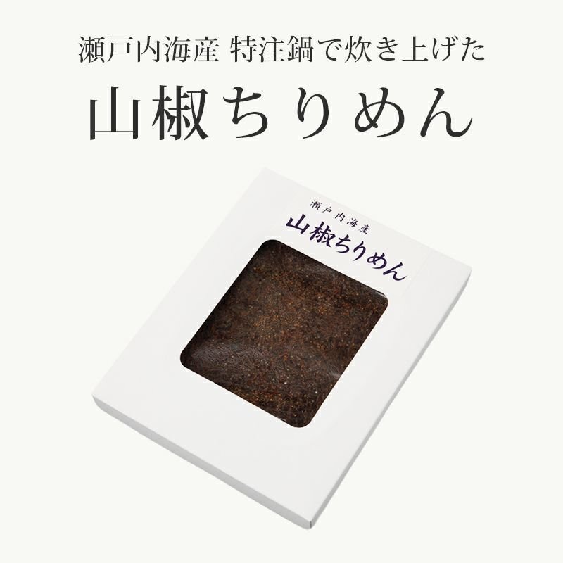 瀬戸内海の幸 山椒ちりめん 220ｇ 3箱 