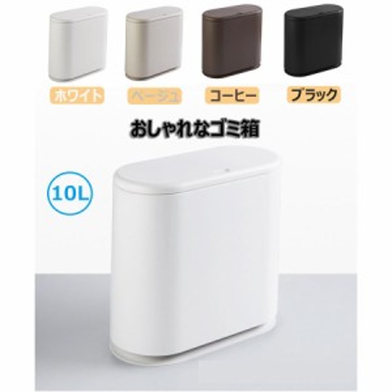 ゴミ箱 ふた付き ワンタッチ 10l おしゃれ シンプル コンパクト 省スペース リビングルーム キッチン ベッドルーム トイレ 通販 Lineポイント最大1 0 Get Lineショッピング