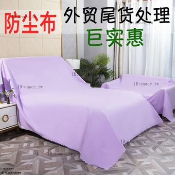 防塵布遮塵布家用家居萬能蓋布全蓋沙髮遮灰防灰塵罩家具防塵罩床