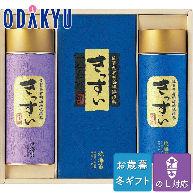 お歳暮 お年賀 送料無料 焼き海苔 味付け海苔 セット 佐賀海苔 きっすい ※沖縄・離島届不可