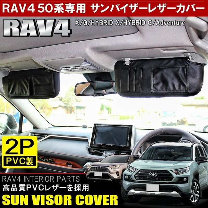 新型 Rav4 カスタム 50系 サンバイザーカバー 2p Pvcレザー ブラック 車 収納 サンシェード シートカバー インテリア おしゃれ 内装 パーツ 通販 Lineポイント最大0 5 Get Lineショッピング