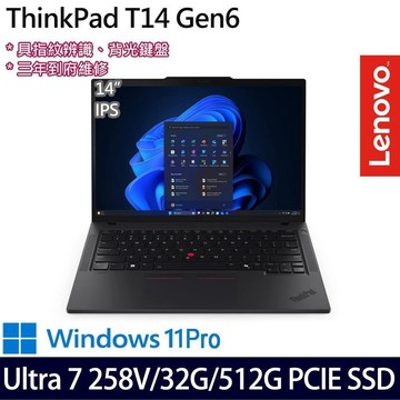 Lenovo ThinkPad T14 Gen 6(Ultra 7 258V/32G/512 SSD/14/W11P)