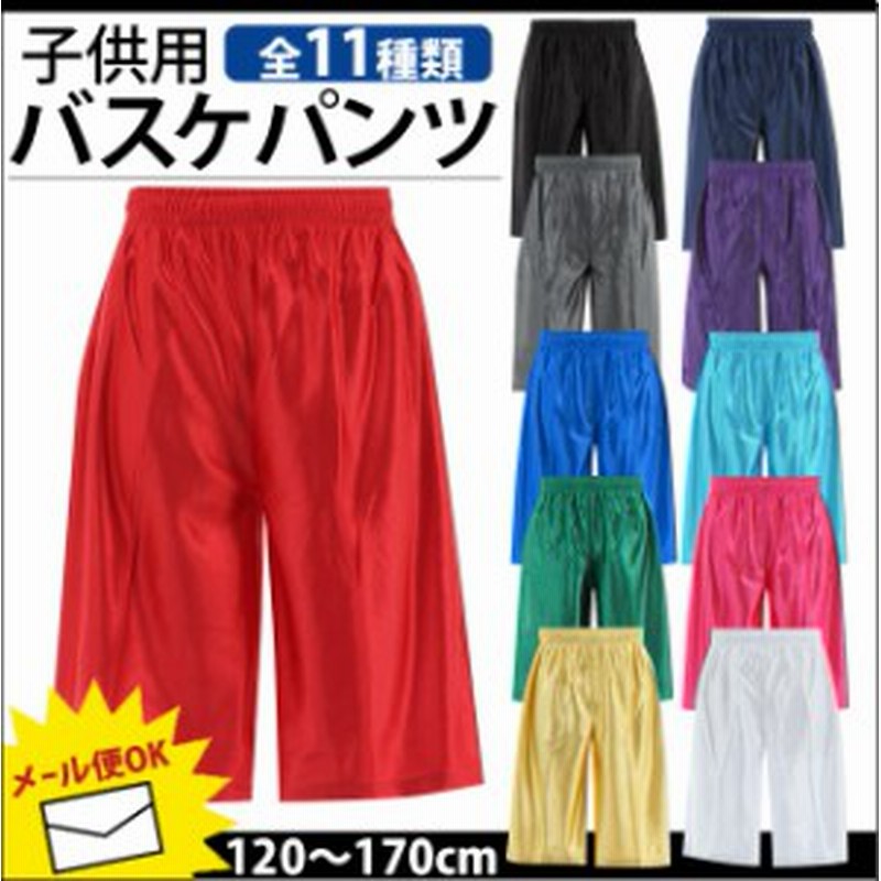 バスケットパンツ キッズ ジュニア バスケット パンツ ハーフパンツ 子供 単品 男の子 女の子 1cm 130cm 140cm 150cm 160cm 通販 Lineポイント最大1 0 Get Lineショッピング