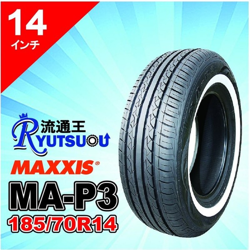 4本セット ホワイトリボンタイヤ 185 70r14 h マキシス Ma P3 White Ribbon Maxxis 法人宛送料無料 年製 通販 Lineポイント最大0 5 Get Lineショッピング