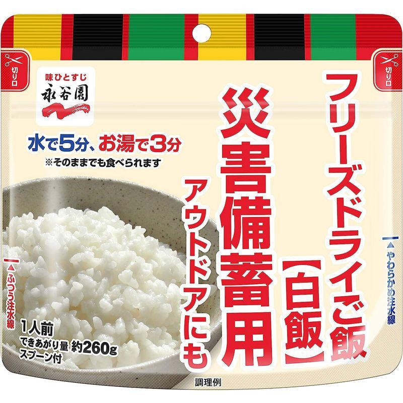 永谷園 災害備蓄用フリーズドライご飯白飯 80g×2個