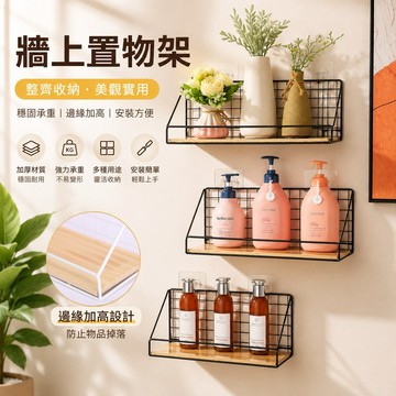 牆上置物架🐏壁掛置物架 牆壁置物架 床上掛牆 壁掛收納 免打孔 床邊上鋪架子 層架壁掛 置物架 壁掛收納架 牆壁架