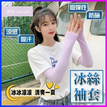 外送員必備 防曬袖套 抗紫外線 外送員神器戶外活動 騎腳踏車 路跑 單車袖套 登山袖套 冰絲袖套 爬山 生活小五金