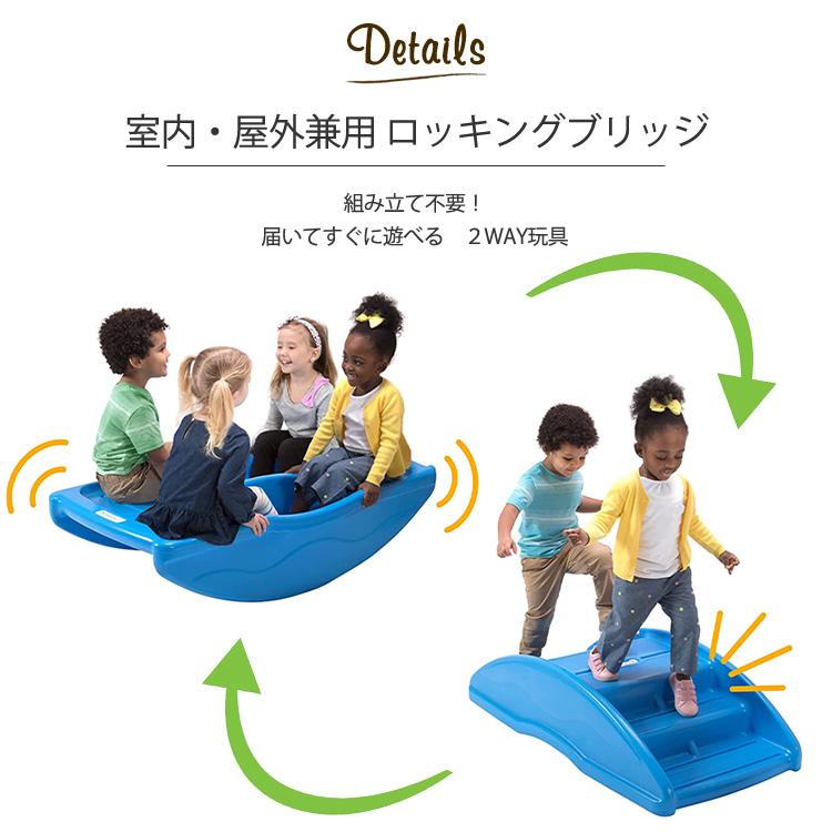 シムプレイ3 ロッキング ブリッジ シーソー 2人〜4人乗り 家庭用 室内 室外 子供用 大型遊具 Simplay3  配送区分B