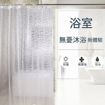 🌰防水加厚隔斷簾 防水浴簾 防黴浴簾 透光浴簾 擋水簾 浴室簾 PEVA 半透光 加厚款 防霉 附贈鉤環