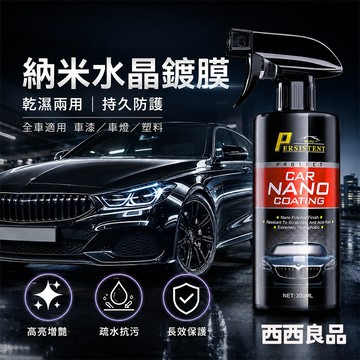 500ML 納米噴霧鍍膜 車漆鍍膜增亮噴霧鍍膜去劃痕神器 鍍膜 防水防灰打蠟鍍晶 汽車鍍膜劑 車身玻璃通用鍍膜 西西良品