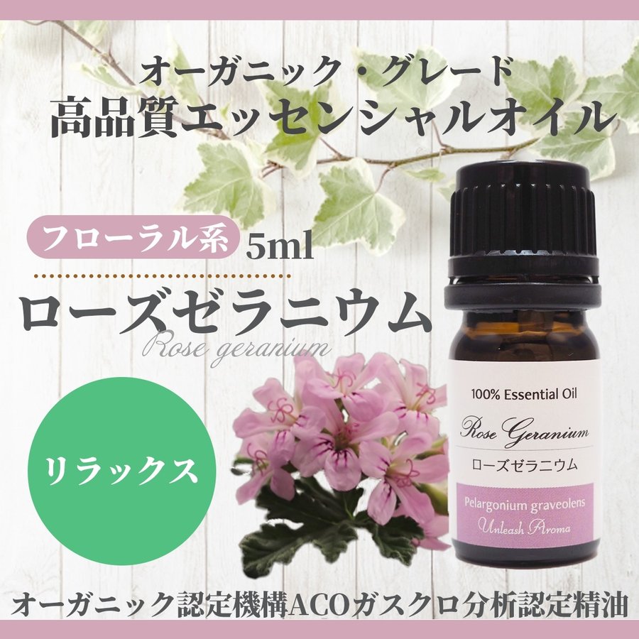 ゼラニウム 精油 50ml エッセンシャルオイル アロマオイル