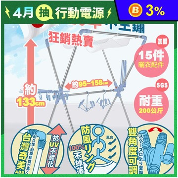 【寶媽咪】超世代X型空間大師專利曬衣架 晾衣架 晾曬衣架 掛衣架