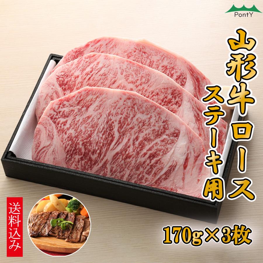 山形牛 ロースステーキ用510g（170g×3枚） ギフト箱　冷凍