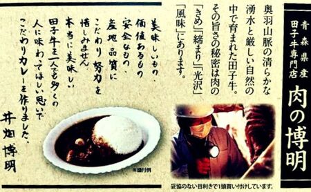 田子牛　こだわり三年　爆ウマカレー200g×2