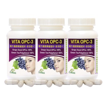 赫而司 VITA OPC-3養顏素葡萄籽複方全素食膠囊(60顆*3罐)-含前花青素+兒茶素EGCG+維生素C