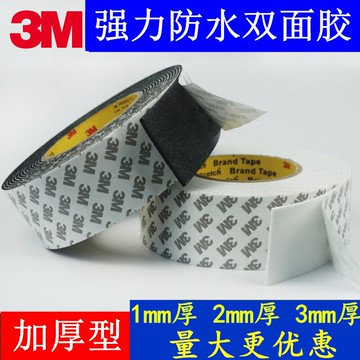 3M EVA海綿雙面膠帶 超粘性強力加厚泡棉膠帶 加厚防撞減震緩沖條