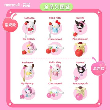 萌趣 三麗鷗 櫻桃果果系列萌趣豆 (隨機出貨)