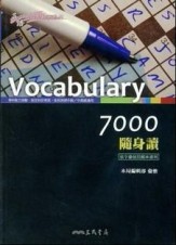Vocabulary 7000 隨身讀[二手書_良好]