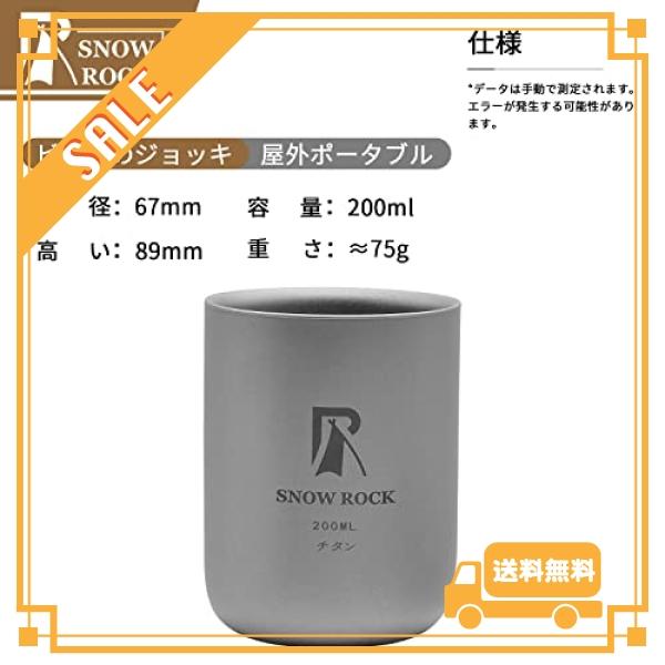 SNOW ROCK 200ml チタン カップ 二重構造 超軽量 キャンプ用品 ワイングラス コーヒーカップ 酒器 盃 円形 下 キャンプ バックパッキング(スタイル C)