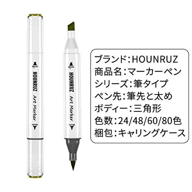 HOUNRUZ マーカーペン イラストマーカー アートマーカー カラペン 60色