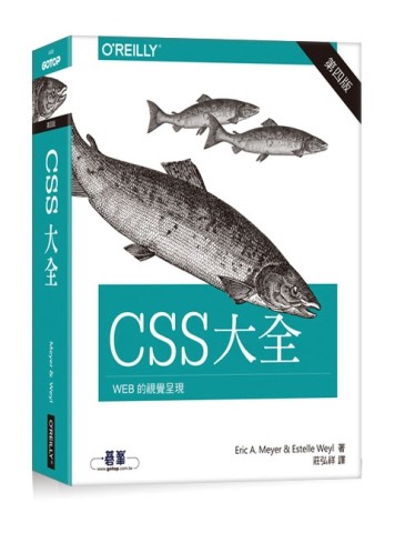 CSS 大全 第四版[二手書_良好]