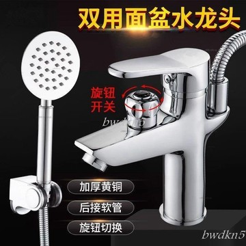 bwdk 全銅新款升級後出水雙用面盆水龍頭帶淋浴花灑冷熱洗澡龍頭強勁增壓過濾蓮蓬頭延長器灑 旋轉水龍頭洗漱神器臉盆水龍頭