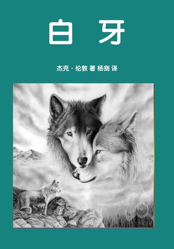 【電子書】白牙