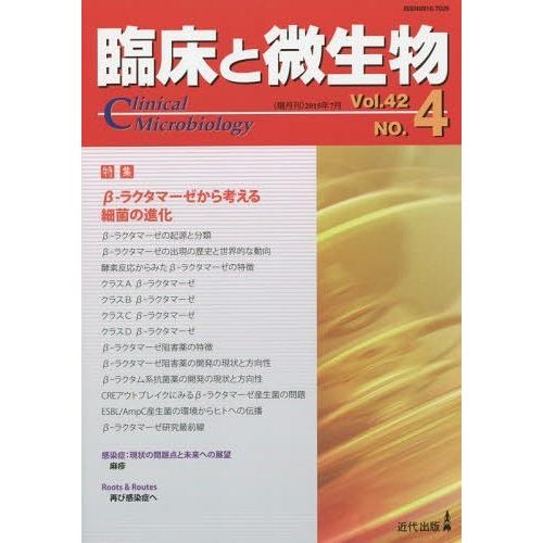 臨床と微生物 Vol.42No.4