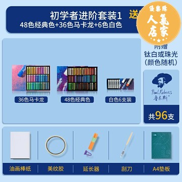 油畫棒/蠟筆套裝 魯本斯油畫棒套裝超軟軟性蠟筆馬卡龍系白色不臟手美術專用紙工具刮刀24色36色48色油水溶性可水洗重彩油畫棒