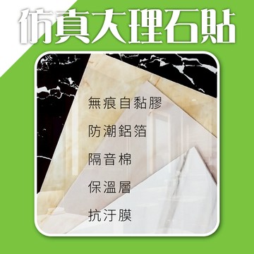 自黏 大理石壁貼 無痕壁紙 防水貼 加厚耐磨 防水放油 廚房防油壁貼 大理石瓷磚貼