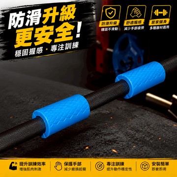 🏆臺灣出貨+隔日達🏆硅膠握把 啞鈴 健身槓鈴訓練套 防滑訓練保護套 槓鈴握把 健身房器械 握套 力量訓練 手臂 二頭肌
