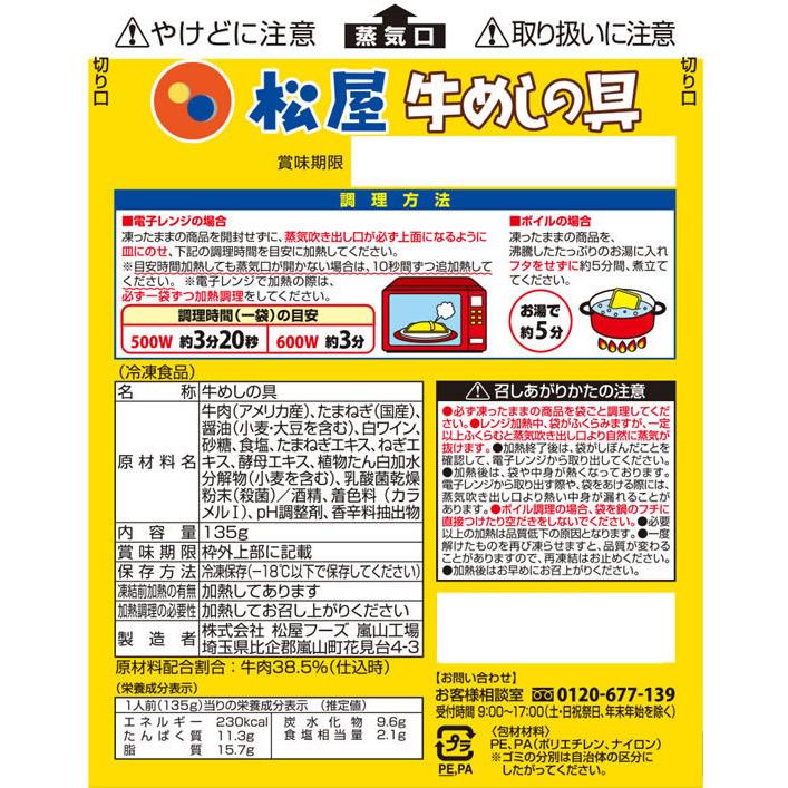 松屋フーズ 松屋 乳酸菌入り牛めしの具 プレミアム仕様 10袋 肉類 加工品 お取り寄せグルメ