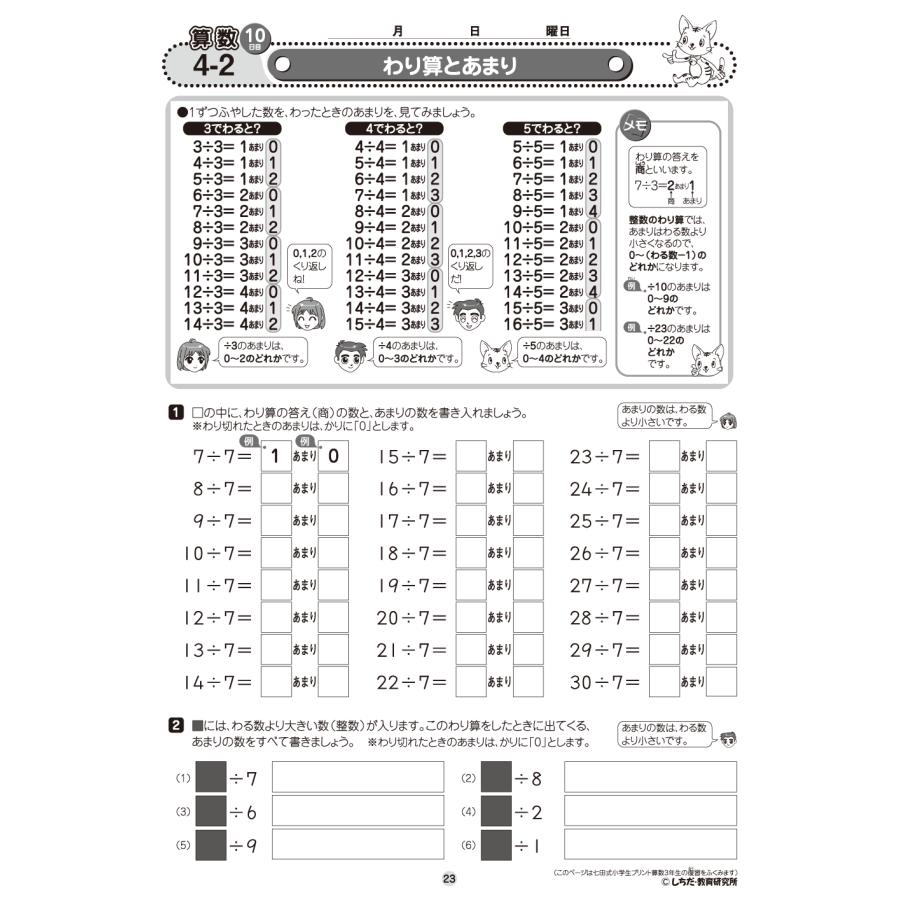 小学生プリント5科目