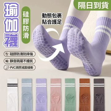現貨 瑜珈止滑襪 防滑瑜珈襪 運動襪 地板襪 普拉提襪 女生襪 健身襪子 長筒襪 成人襪 地板襪 舞蹈襪 跳床襪 防摔襪