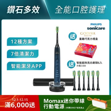 【生日慶獨家】飛利浦DiamondClean亮白隨行智能鑽石音波電動牙刷(藍鑽)(HX9911/62)[送GODIVA+智能亮白6刷]